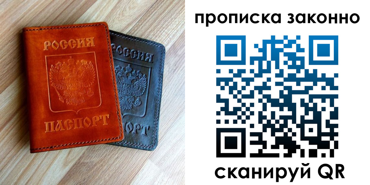 прописка для работы в Алатыре