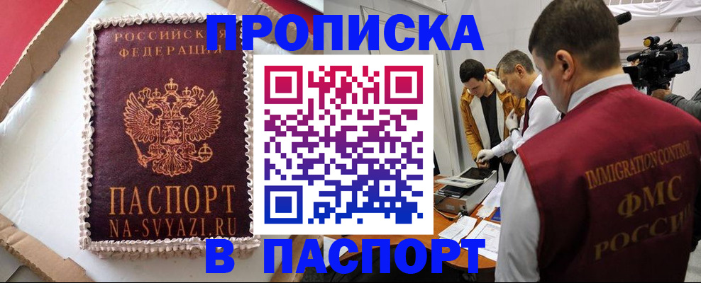 прописка в квартире в Алатыре