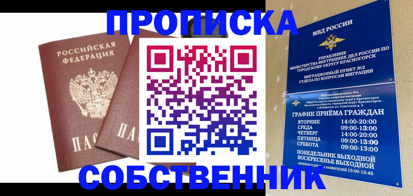 временная регистрация для школы в Алатыре